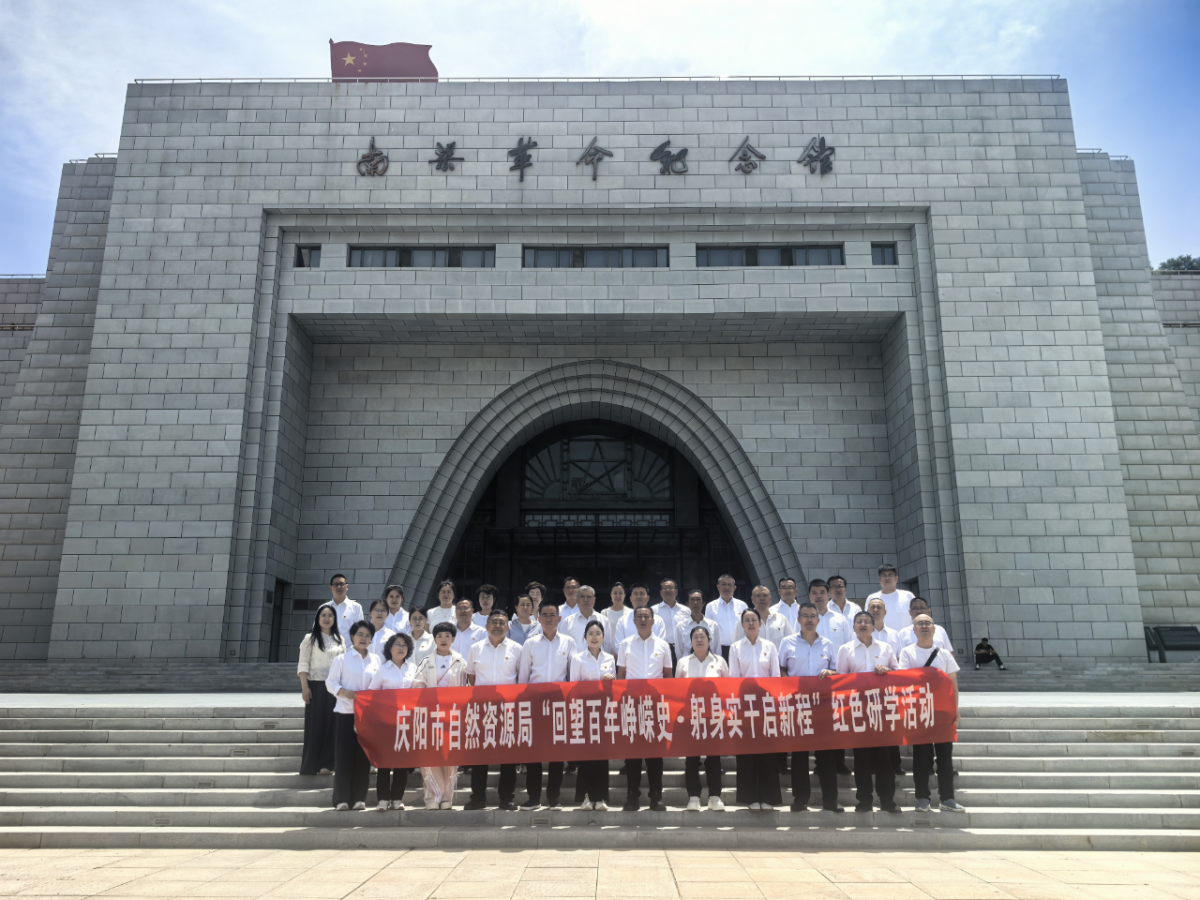 庆阳市自然资源局开展&ldquo;回望百年峥嵘史 躬身实干启新程&rdquo;红色研学活动