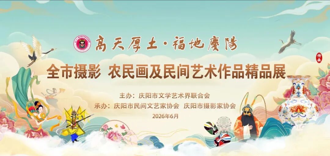 "高天厚土·福地庆阳"全市摄影、农民画及民间艺术作品精品展【农民画专题网络展】