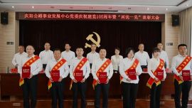庆阳公路事业发展中心党委召开庆祝中国共产党成立105周年暨“两优一先”表彰大会