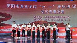庆阳市司法局在2026庆阳市年轻干部廉洁教育微课程和党纪党规两项竞赛中斩获佳绩