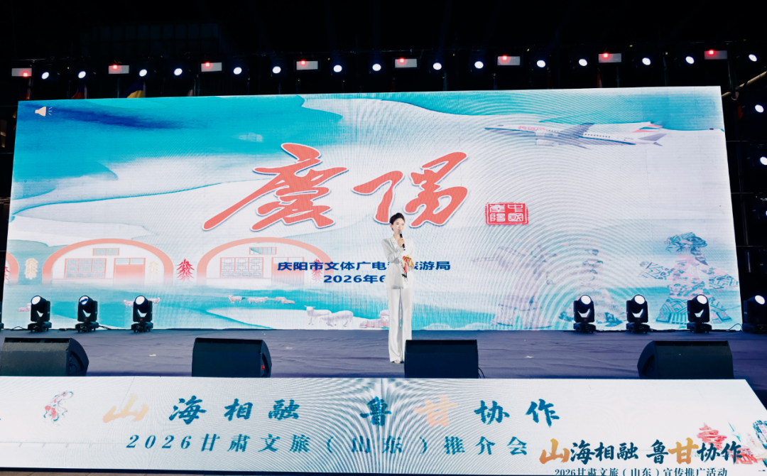 鲁甘同心筑桥 庆阳文旅出彩