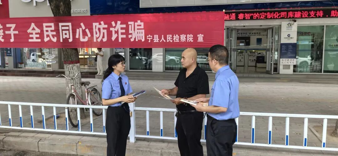 宁县检察院开展“全民反诈在行动”集中宣传月活动