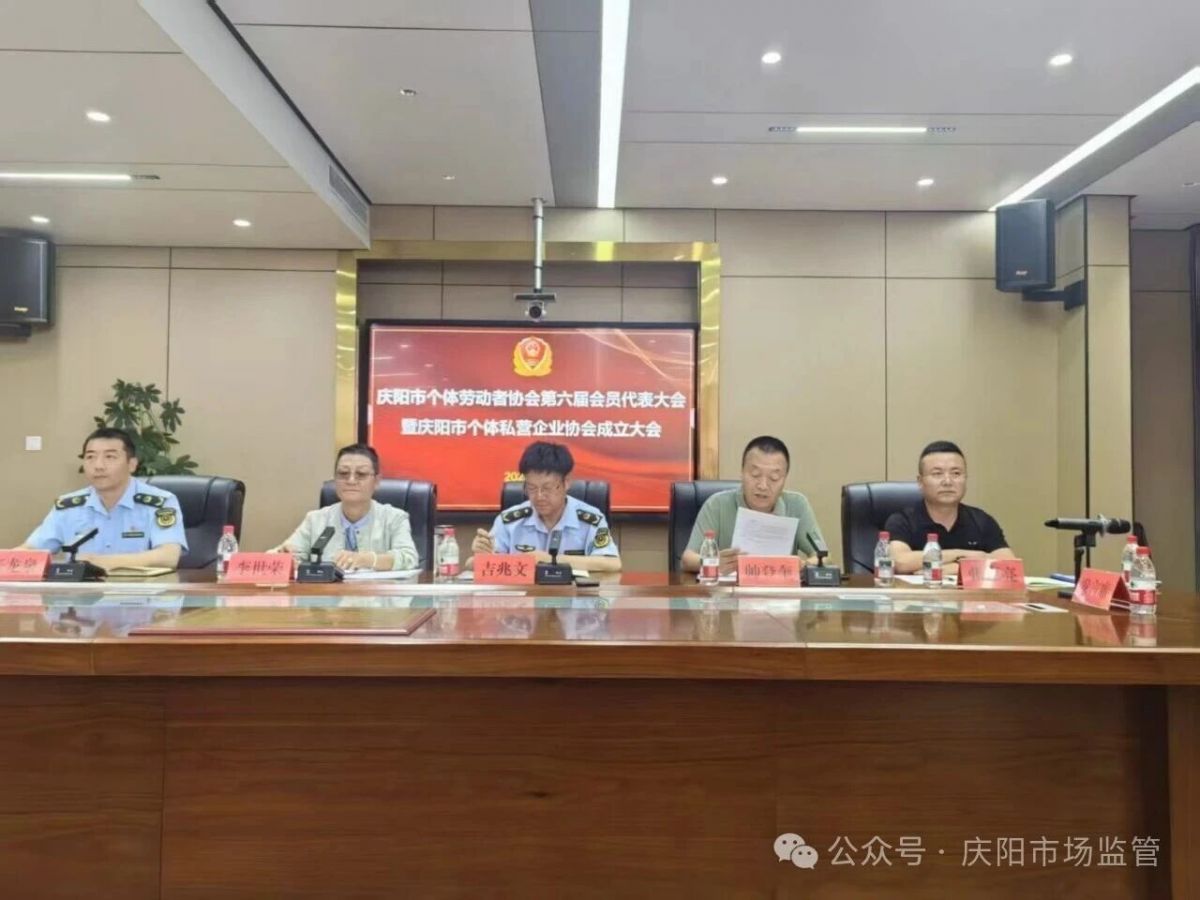 庆阳市个体私营企业协会成立