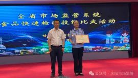 我市选手斩获全省食品快检比武个人第一名