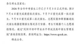 关于2026年庆阳市中考招生日程安排的公告