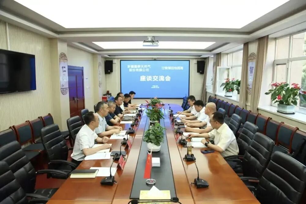 新疆鑫泰天然气公司到甘肃煤田地质局座谈交流