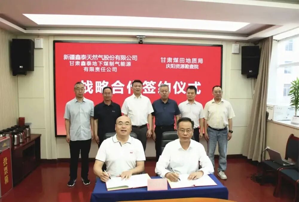 新疆鑫泰天然气公司到甘肃煤田地质局座谈交流