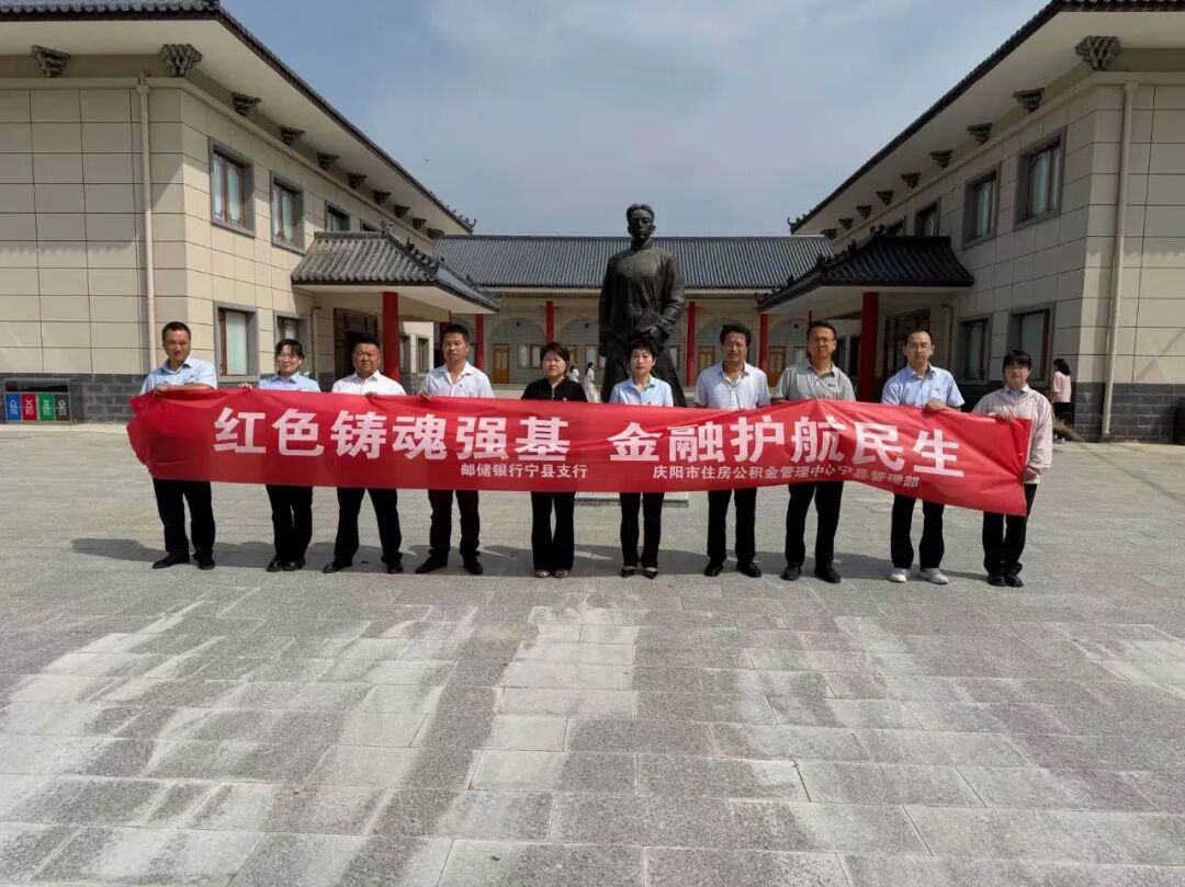 邮储银行宁县支行联合当地公积金管理单位开展共建交流活动