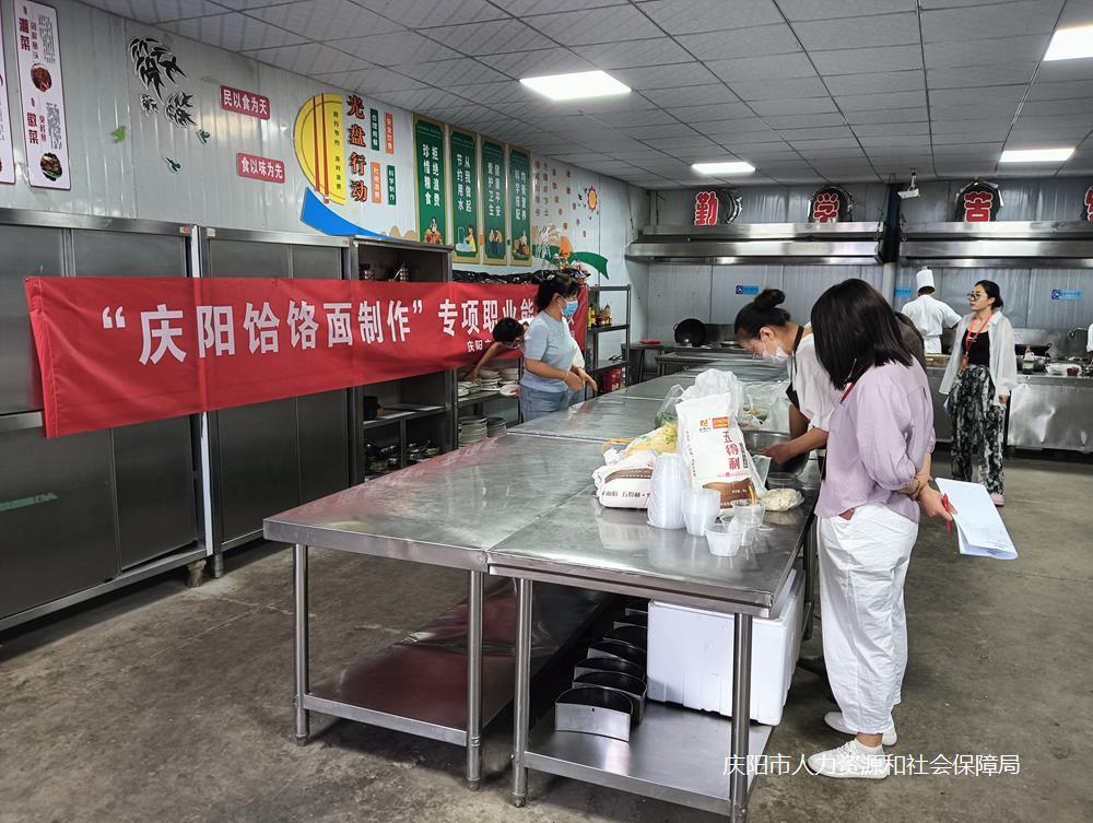 庆阳市人社局组织“庆阳饸饹面制作”专项职业能力考核