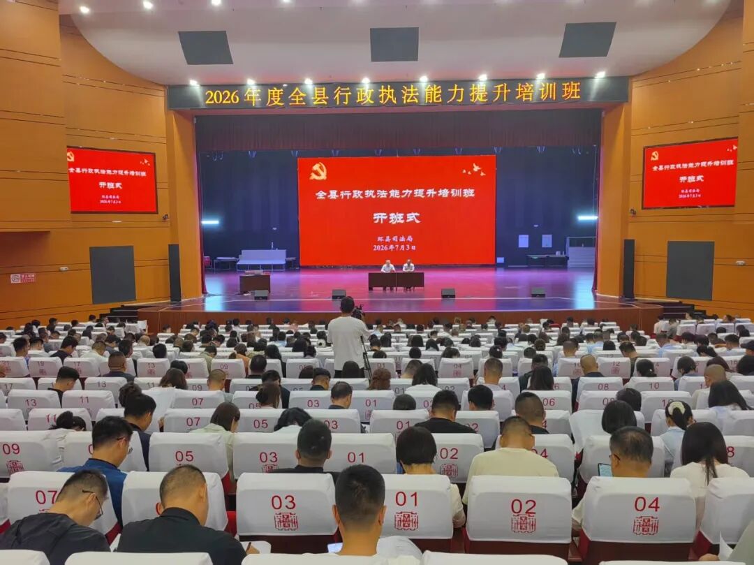 环县组织开展2026年度行政执法人员全员轮训