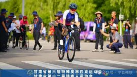 庆阳市运动员在省第十二届残疾人运动会公路自行车比赛中斩获亮眼佳绩