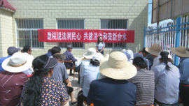 合水县司法局组织开展庭院说法普法活动