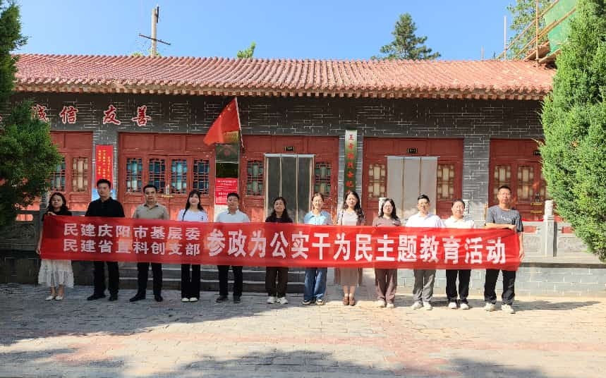 庆阳民建与省直科创支部联合开展“参政为公、实干为民”主题教育活动暨“同心·筑梦”公益捐赠活动