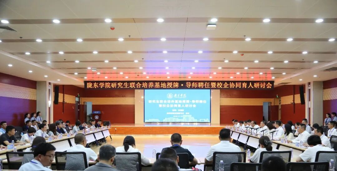 我院受邀参加陇东学院研究生联合培养基地授牌暨校企协同育人研讨会