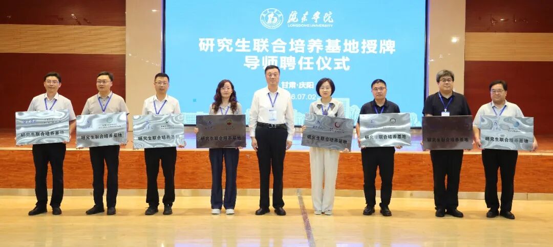 我院受邀参加陇东学院研究生联合培养基地授牌暨校企协同育人研讨会