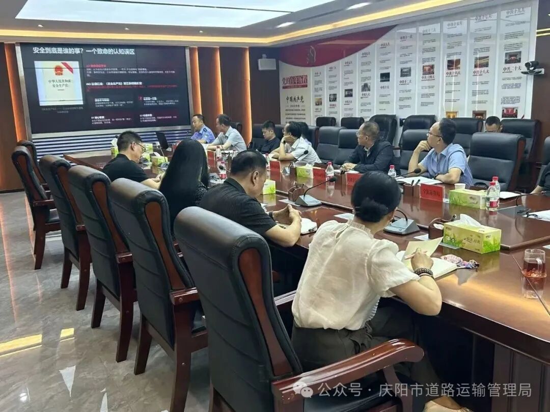 庆阳市运管局召开2026年安委会第三次全体(扩大)视频会议暨全市道路运输行业“两类人员”培训会