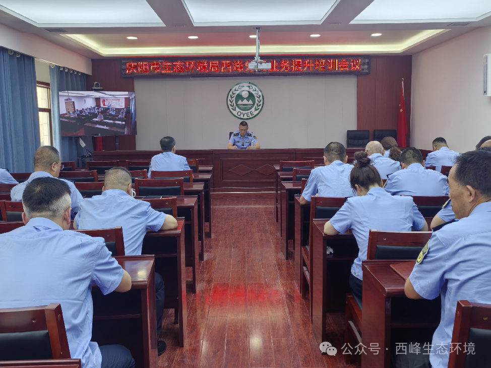 庆阳市生态环境局西峰分局持续推进业务提升培训