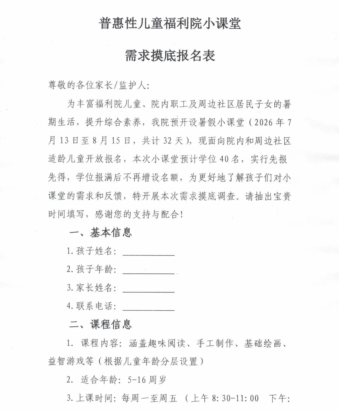 普惠性儿童福利院开展暑期小课堂活动