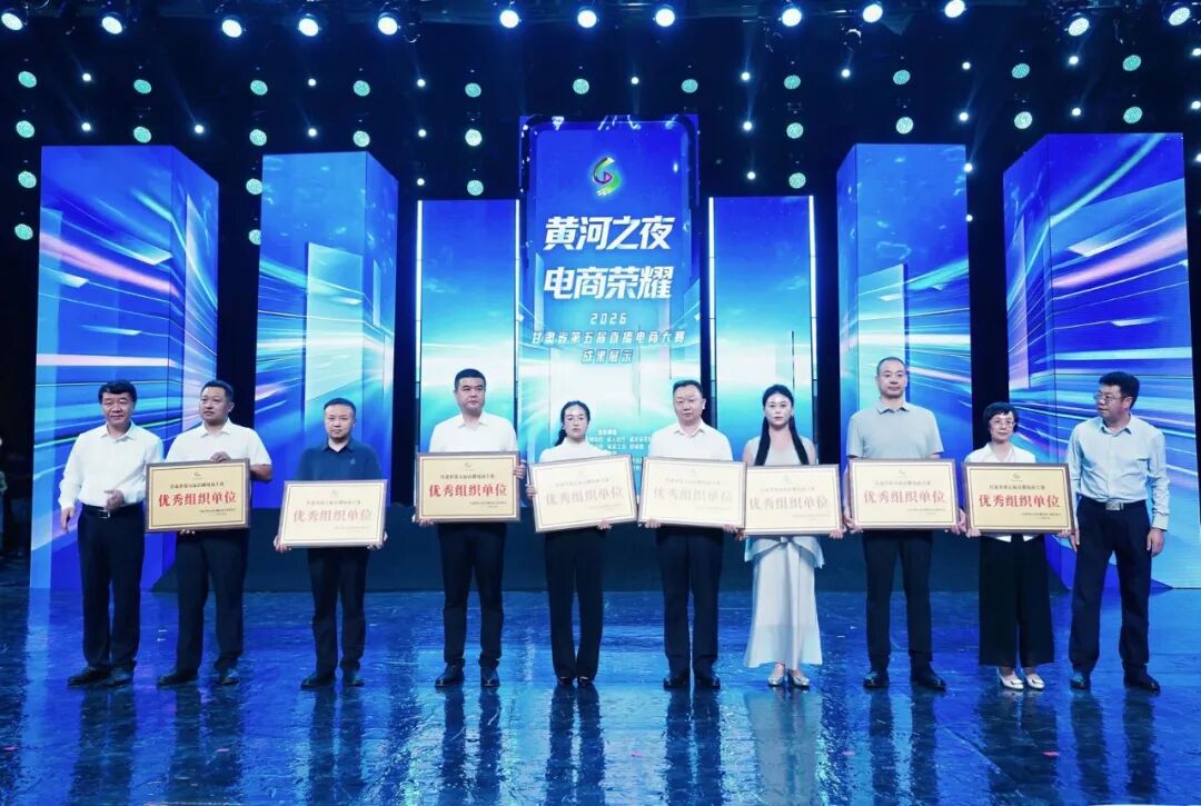 庆城县在甘肃省第五届直播电商大赛中斩获佳绩