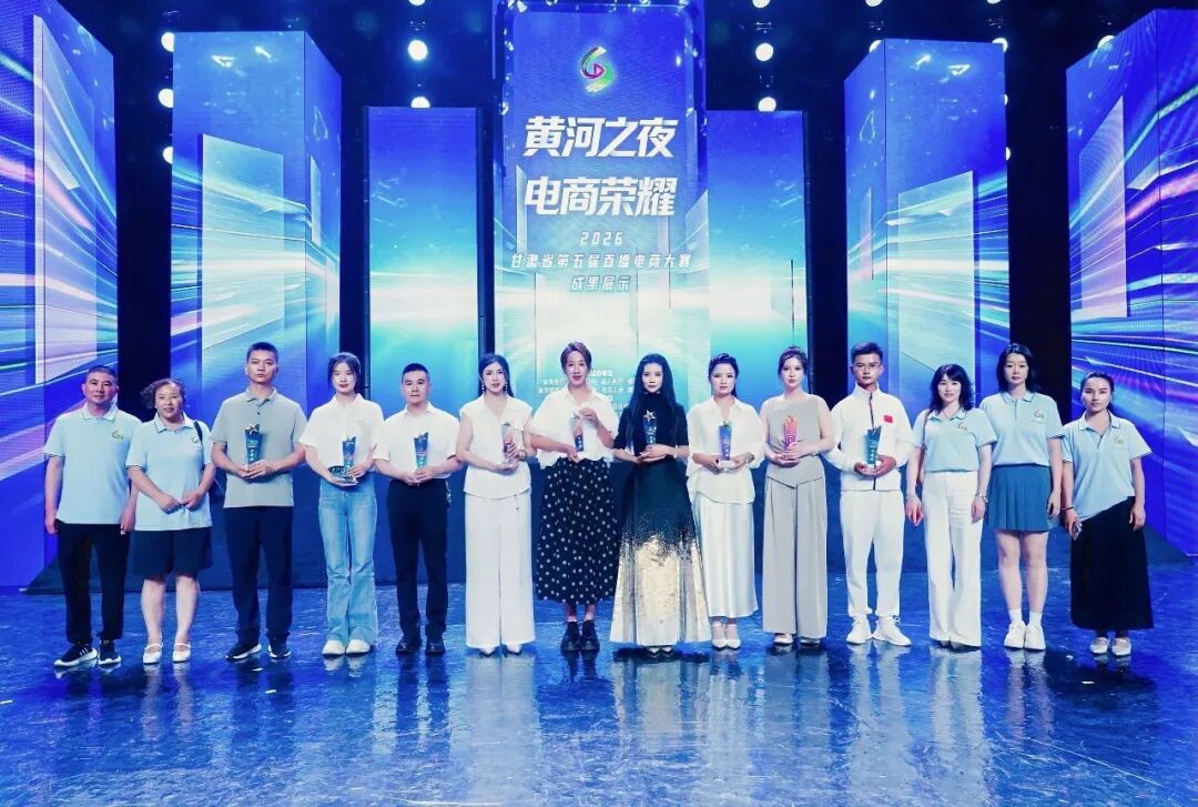 庆城县在甘肃省第五届直播电商大赛中斩获佳绩