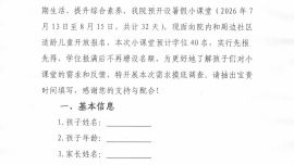 普惠性儿童福利院开展暑期小课堂活动