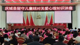 庆城县：深耕“爱心妈妈”品牌 做实结对关爱工程