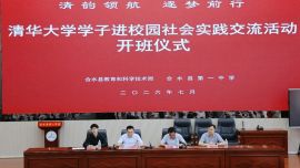 清华大学实践支队走进合水一中 助力高三学子备战高考