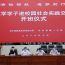 清华大学实践支队走进合水一中 助力高三学子备战高考