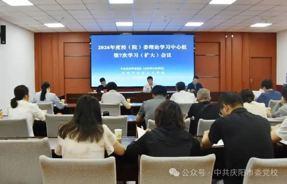 校(院)委会理论学习中心组专题学习习近平党建思想