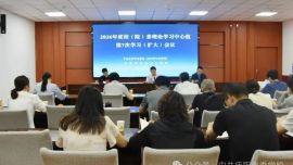 校（院）委会理论学习中心组专题学习习近平党建思想