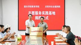 陇东学院教育学院志愿服务实践基地在庆阳市儿童福利院正式揭牌