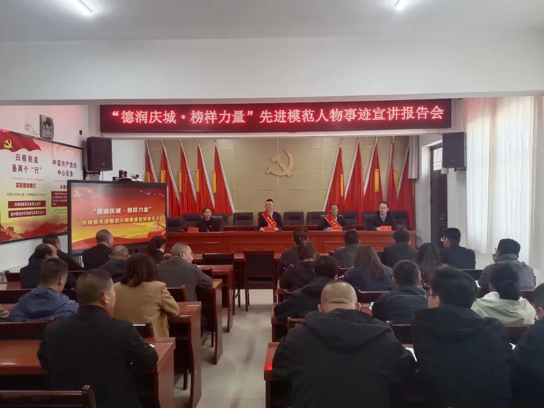 庆城县以先进模范人物事迹宣讲凝聚奋进合力工作综述