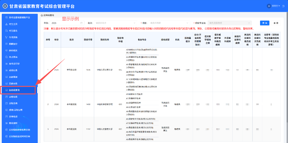 2.甘肃阳光高考信息平台查询