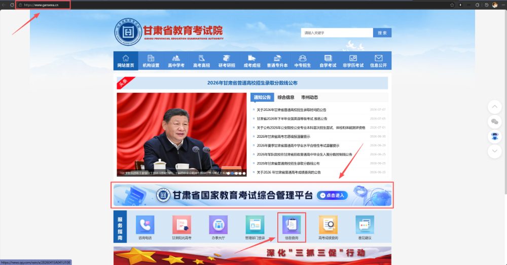 甘肃省教育考试院官网查询