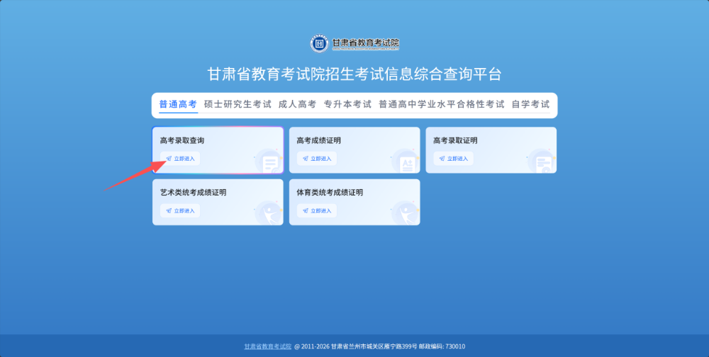 甘肃省教育考试院官网查询