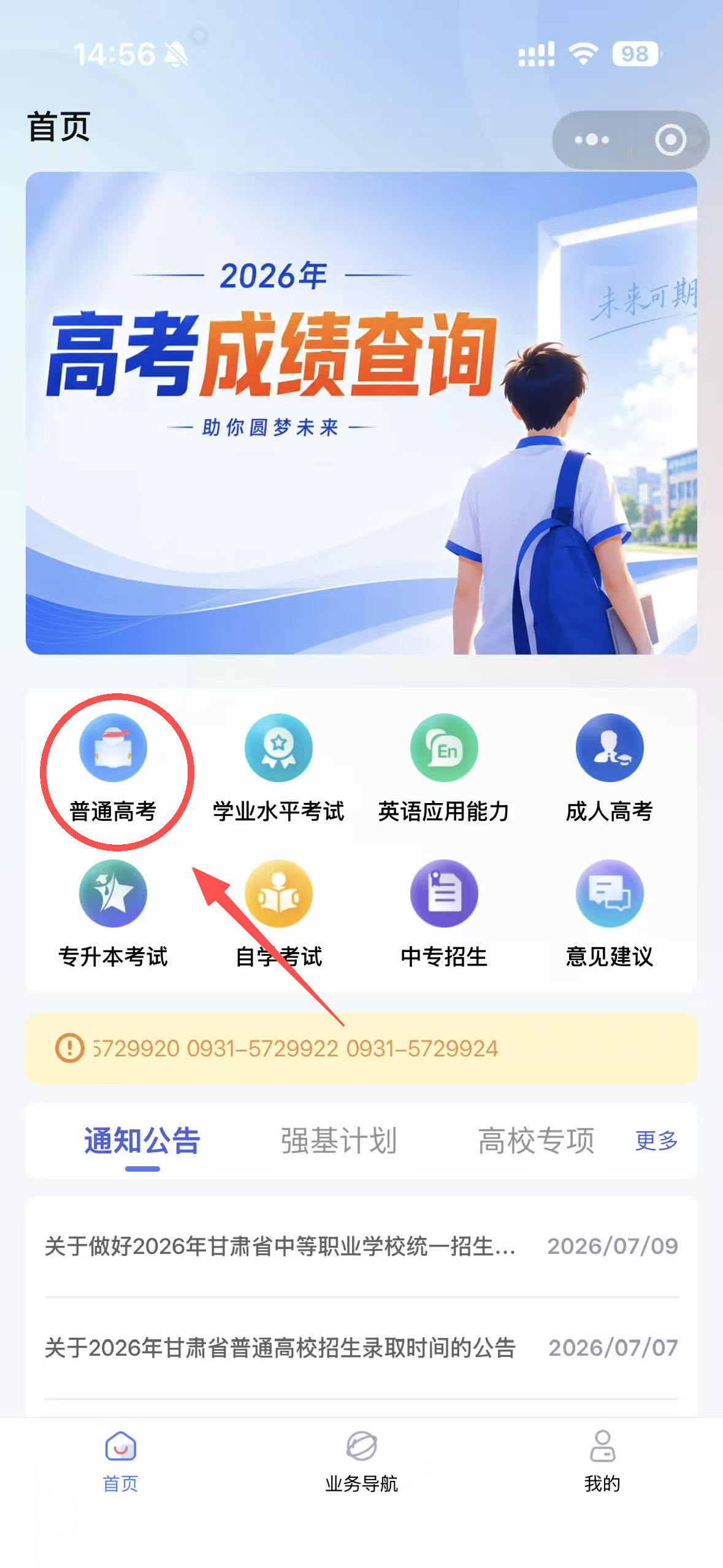 “甘肃招考”微信或支付宝小程序查询