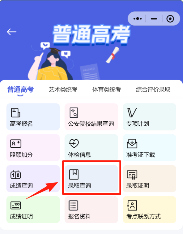 “甘肃招考”微信或支付宝小程序查询
