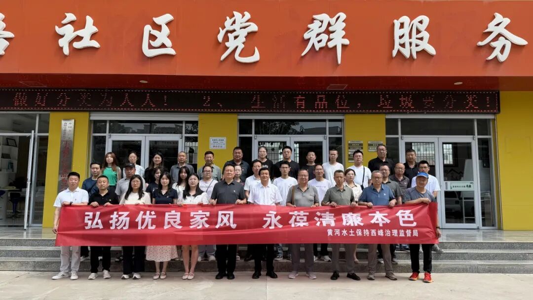 黄委西峰局纪检组开展廉洁警示教育活动
