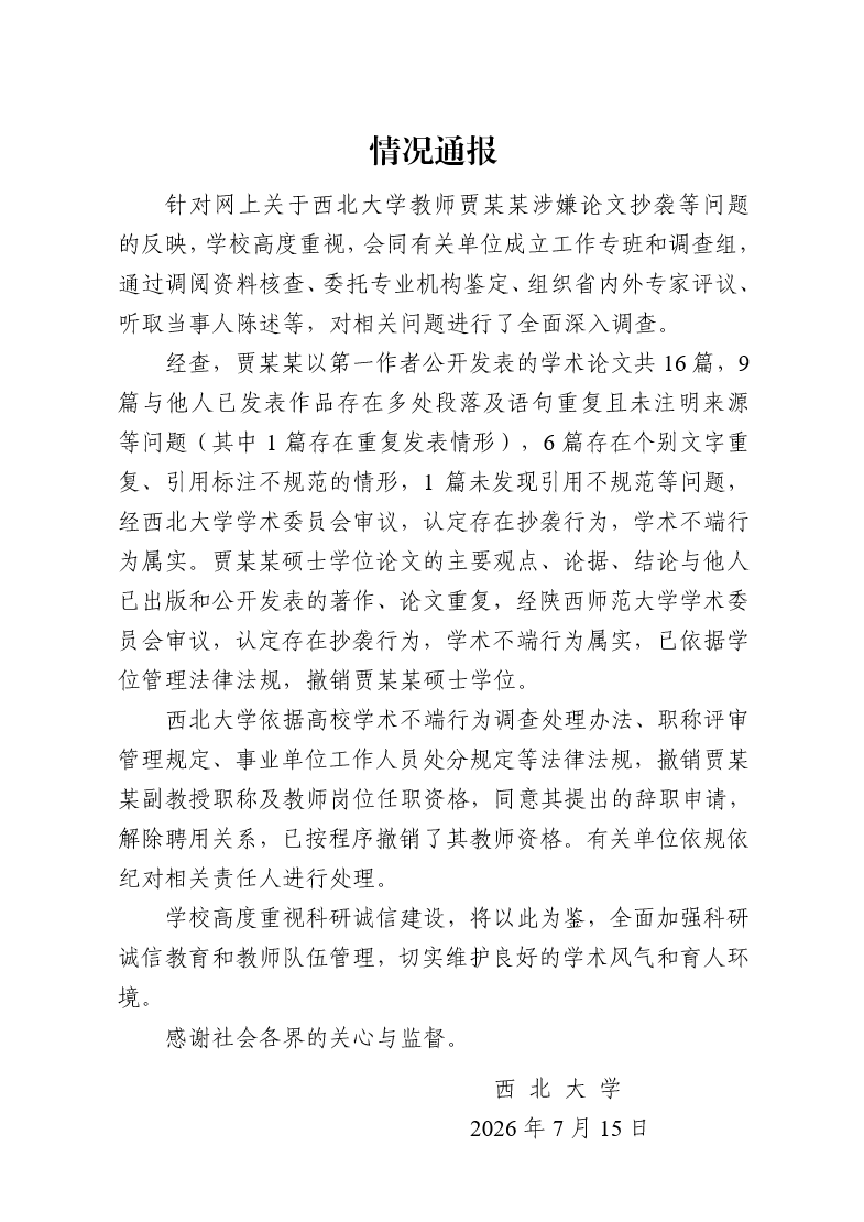来源：西北大学