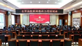 全市法院新闻舆论工作培训班在南梁干部学院开班 ——深学笃行 守正创新 为全市法院高质量发展提供坚实智力支撑
