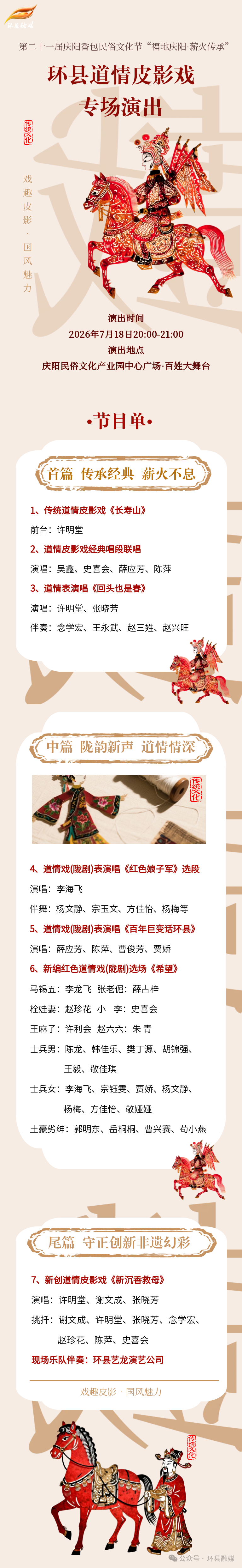7月18日 环县道情皮影专场邀您共赏非遗！  制作：张娜