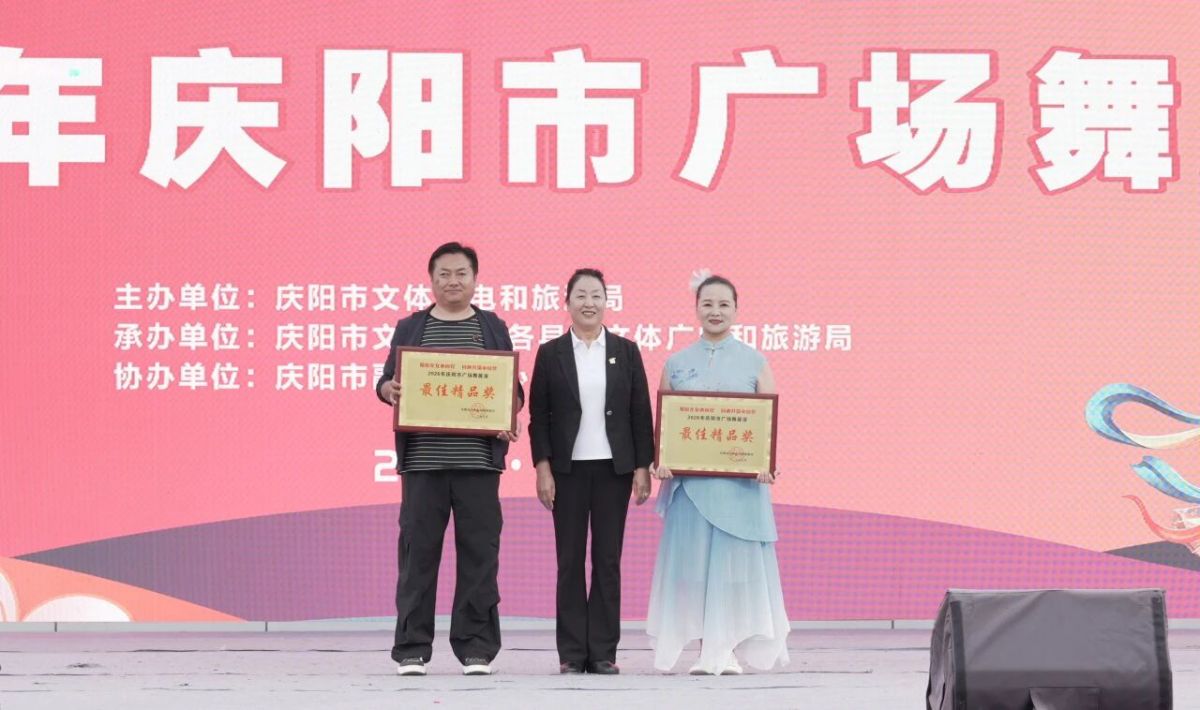 2026年庆阳市广场舞展演圆满落幕