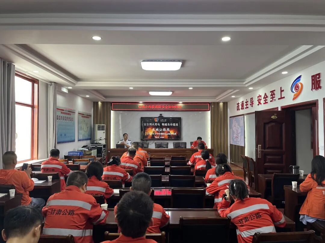 庆城公路段开展消防安全知识专题培训