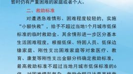 收藏！庆阳社会救助政策全指南
