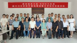 麻王川文学创作基地落成暨文学创作交流活动在著名作家柏原故里成功举办