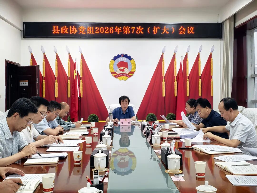 镇原县政协党组理论学习中心组学习会议暨党组(扩大)会议召开