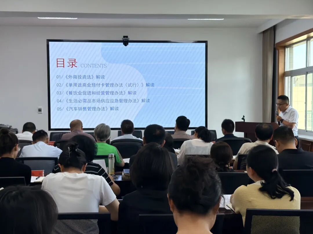 以案释法明监管边界 依法履职促商务发展—第十四期“商务讲台”开讲啦!