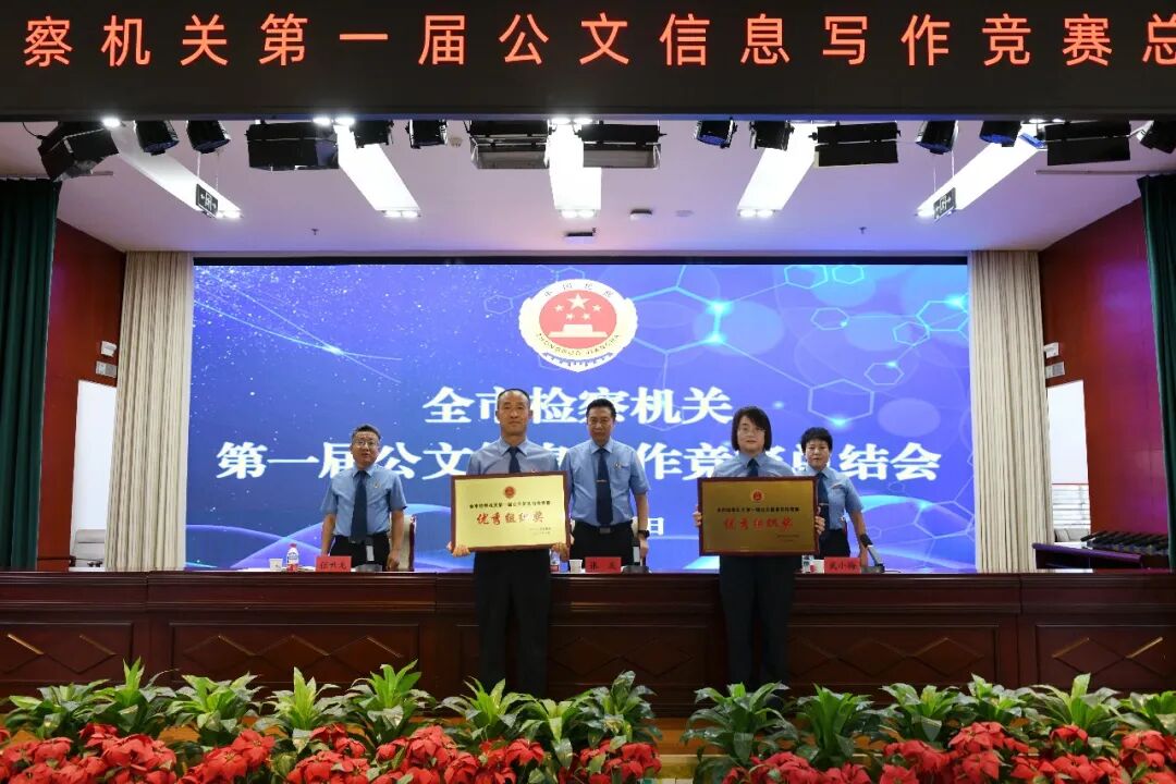 庆阳市检察机关举办首届检察公文信息写作竞赛