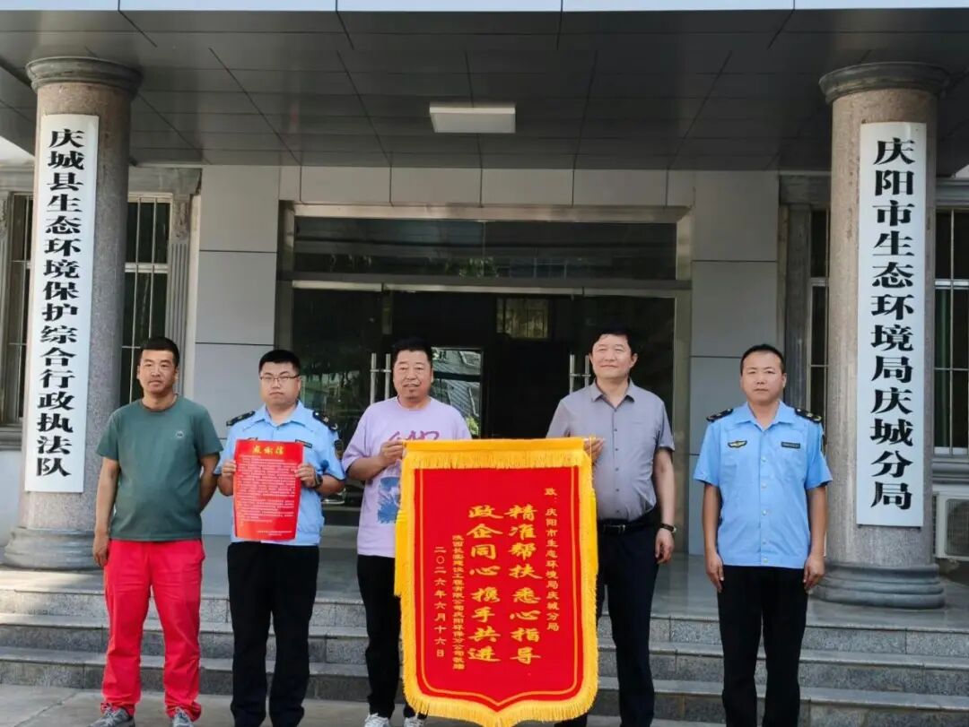 庆阳市生态环境局庆城分局“执法+专家”送技帮企