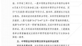 庆阳市2026年中职学校报考温馨提示